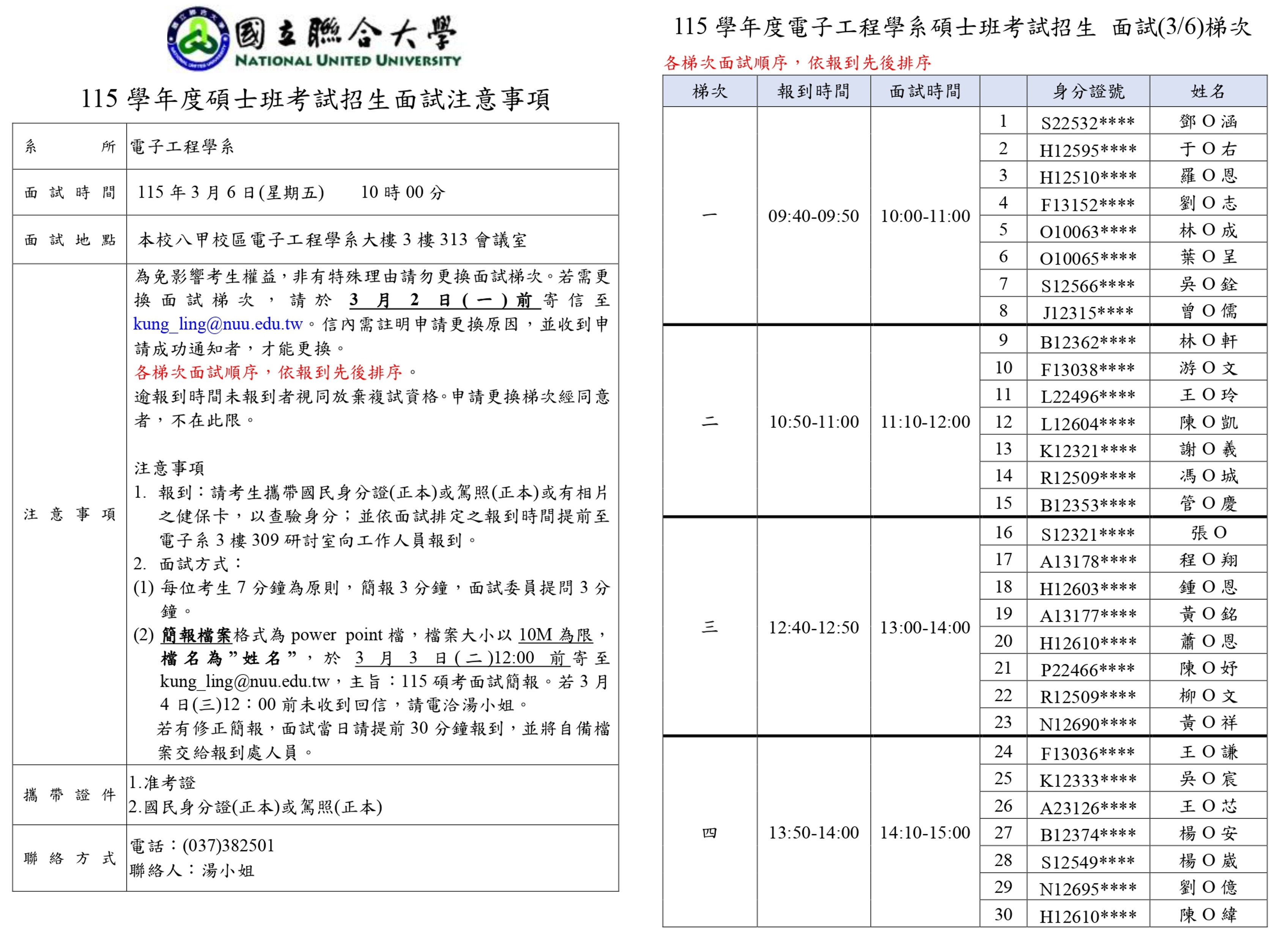 115碩考面試注意事項