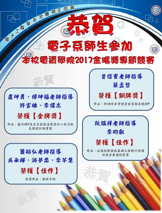 2017金腦獎獲獎