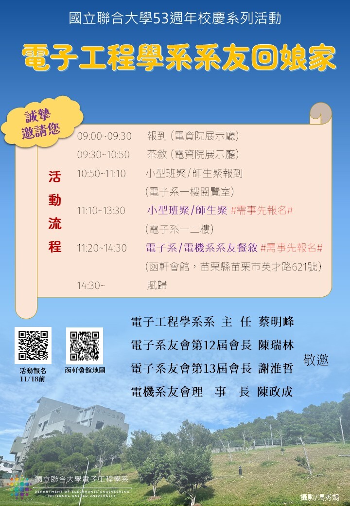 114電子系系友回娘家活動資訊