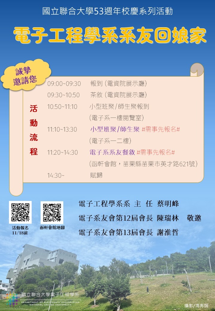 114電子系系友回娘家活動資訊