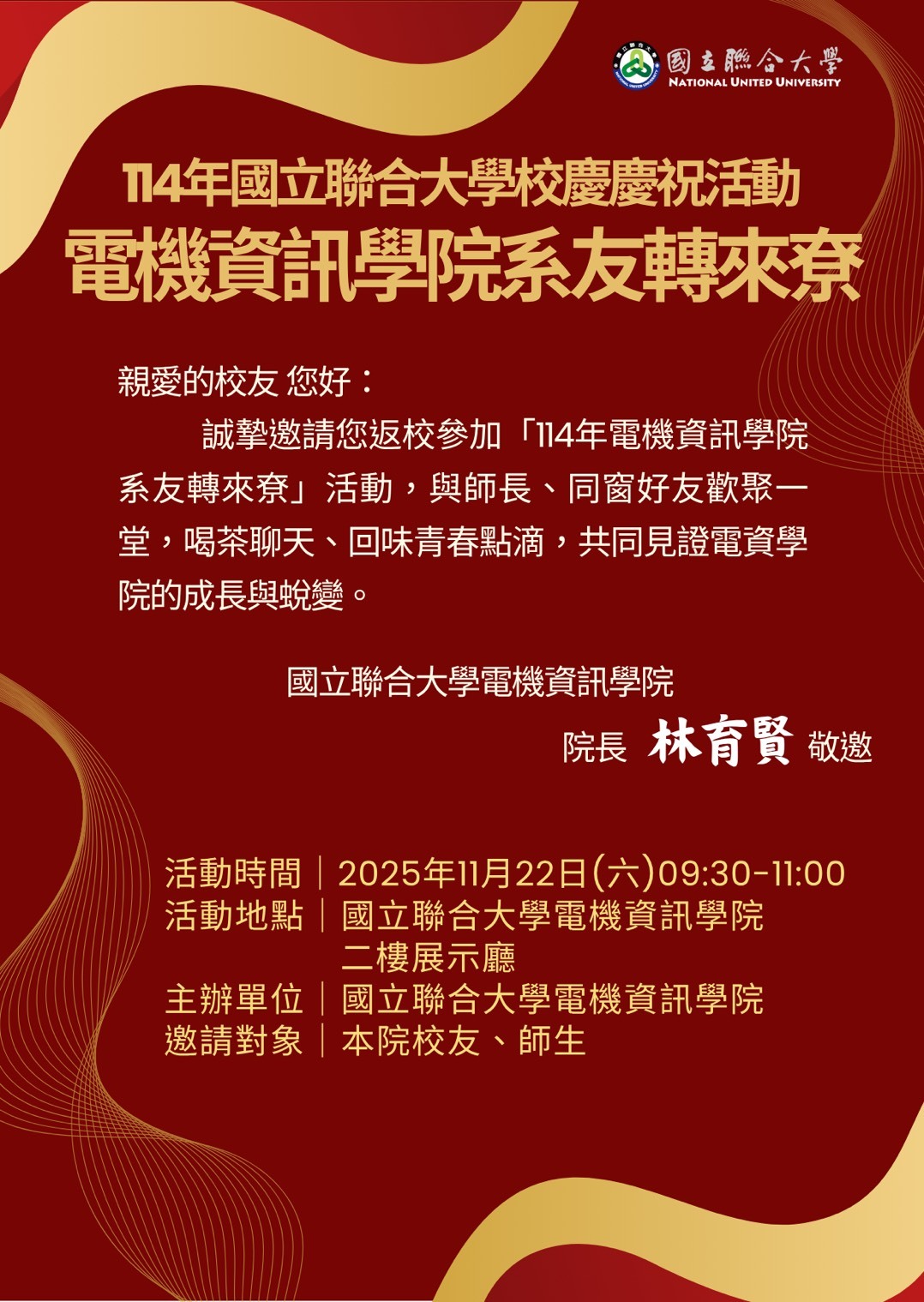 114電資學院系友轉來寮活動資訊