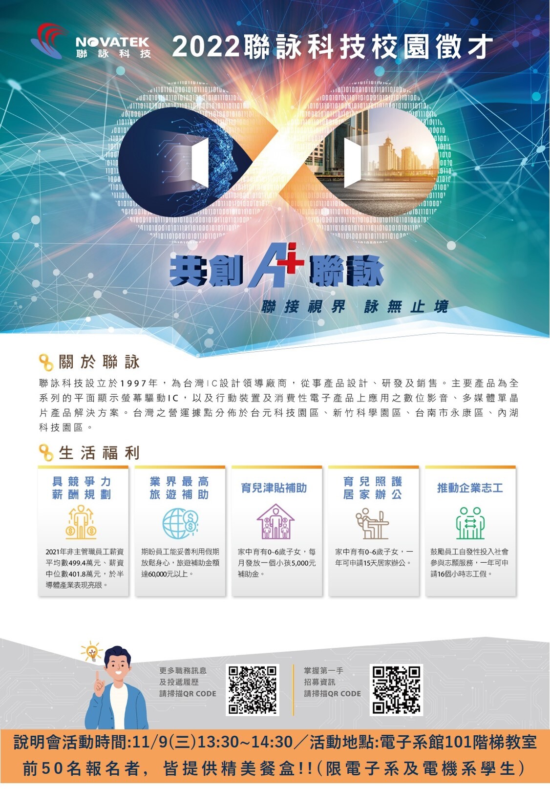 實習說明會