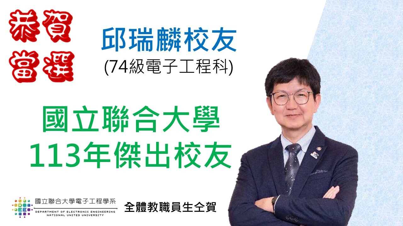 113傑出校友海報