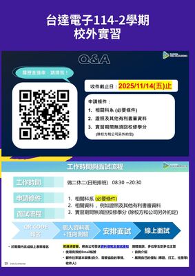 申請台達電114-2學期校外實習之方式(另開新視窗/jpg檔)圖片