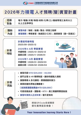 【實習】力積電115年實習說明會(10/22舉行)(另開新視窗/jpg檔)圖片
