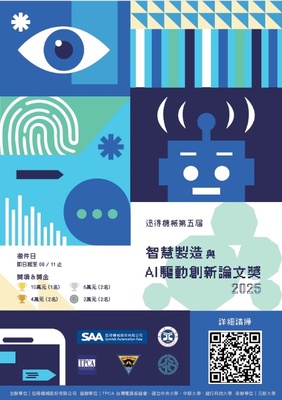 2025迅得機械「智慧製造科技論文獎」海報(另開新視窗/jpg檔)圖片