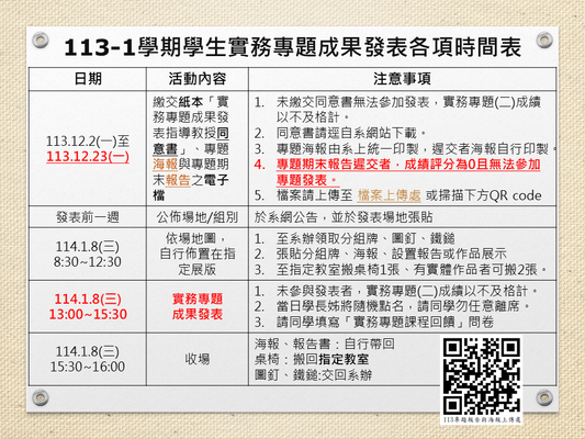 【公告】113-1學期「實務專題」發表應繳文件與收件截止日 (發表日114.01.08)(另開新視窗/png檔)圖片