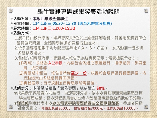 【公告】113-1學期「實務專題」發表應繳文件與收件截止日 (發表日114.01.08)(另開新視窗/png檔)圖片