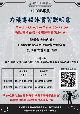 【實習】力積電校外實習說明會(10/16舉行)(另開新視窗/jpg檔)圖片