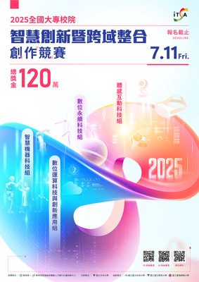 2025智慧創新競賽海報(另開新視窗/jpg檔)圖片