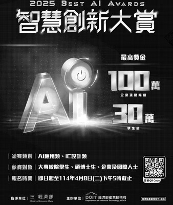 【競賽】智慧創新大賞 (2025 Best AI Awards ) (報名截止日4/8)(另開新視窗/jpg檔)圖片