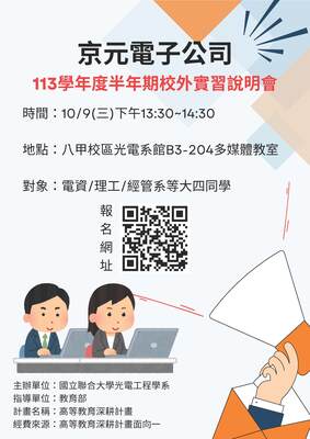 【實習】京元電子公司113學年度半年期實習說明會(10/9舉行)(另開新視窗/jpg檔)圖片
