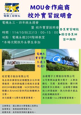 【實習】台達電子、旺宏電子-校外實習說明會(10/8舉行)(另開新視窗/jpg檔)圖片