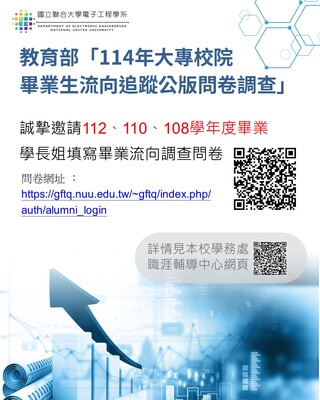 海報-114年畢業流向調查(另開新視窗/jpg檔)圖片