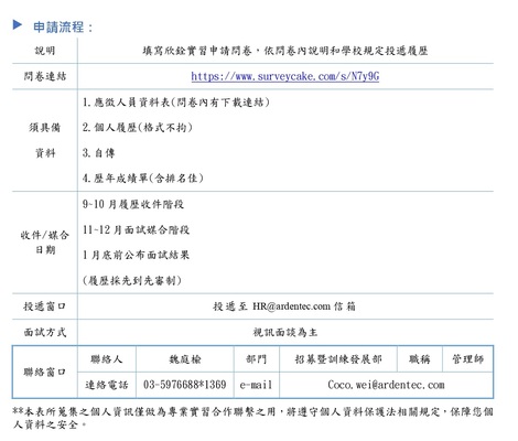 【實習】欣銓科技 115-2學期/116學年 實習招募資訊(另開新視窗/jpg檔)圖片